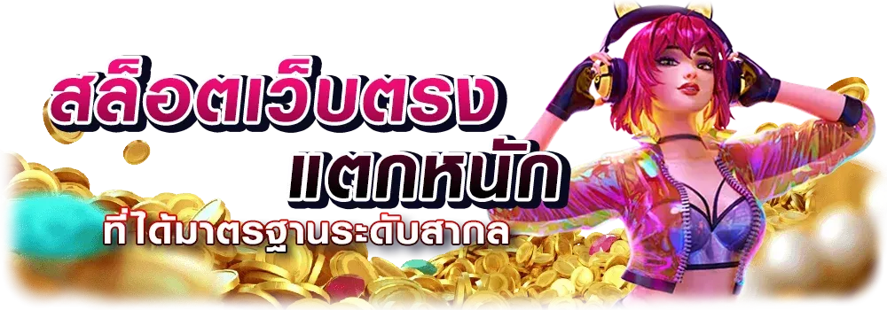 ALPHA898เว็บพนันที่ครองใจนักเดิมพัน เปิดประสบการณ์เล่นได้ไม่มีสะดุด